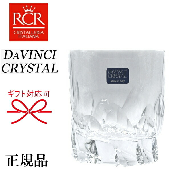 【楽天市場】【正規品 DAVINCI CRYSTAL】イタリア『 ダ・ヴィンチクリスタル カラーラ ロックグラス 1個黒箱入 』結婚御祝い 結婚式  披露宴 内祝 引き出物 記念日誕生日プレゼント 母の日 父の日 敬老の日開店御祝 周年記念 昇進 退職 還暦 インスタ映え ...