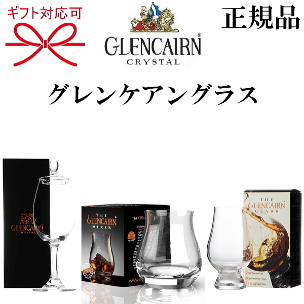 楽天市場】正規品【Glencairn Mixer Glass】クリスタルグラス 