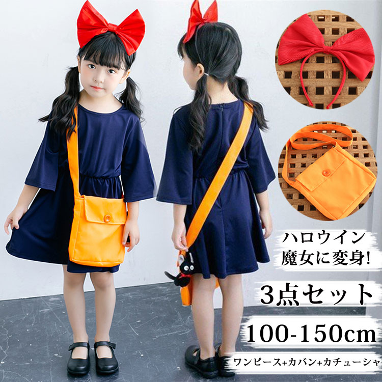 楽天市場 ハロウィン衣装 ワンピース キキ風 コスプレ ワンピース 女の子 なりきり 魔女 クリスマス プレセント コスチューム衣装 ベビー バッグ キッズ ワンピース こども 子供服 女の子 子ども 仮装 イベント パーティー 学園祭 文化祭 誕生日 パーティー 撮影 写真