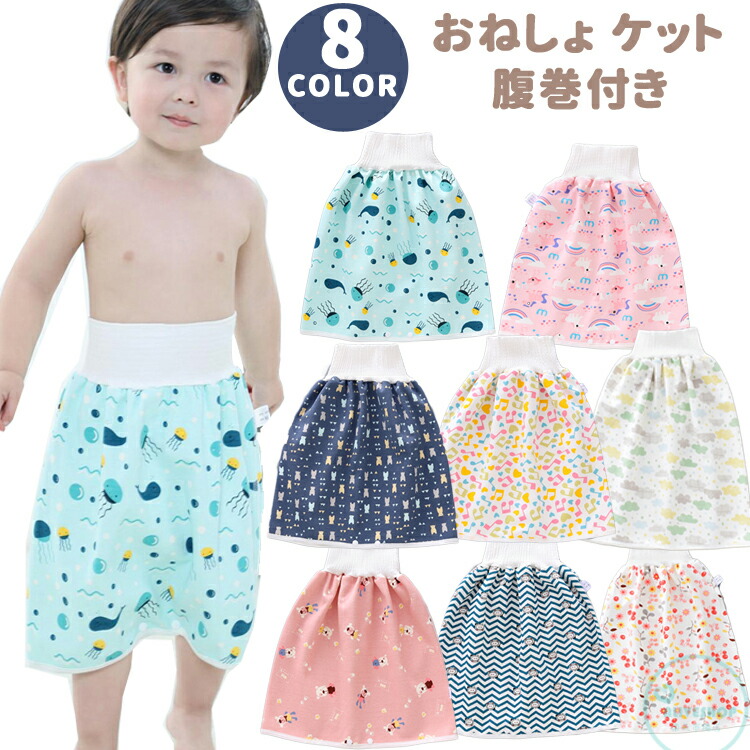 キッズ ベビー おねしょ シーツ ズボン 洗える ずれにくい 子ども 子供