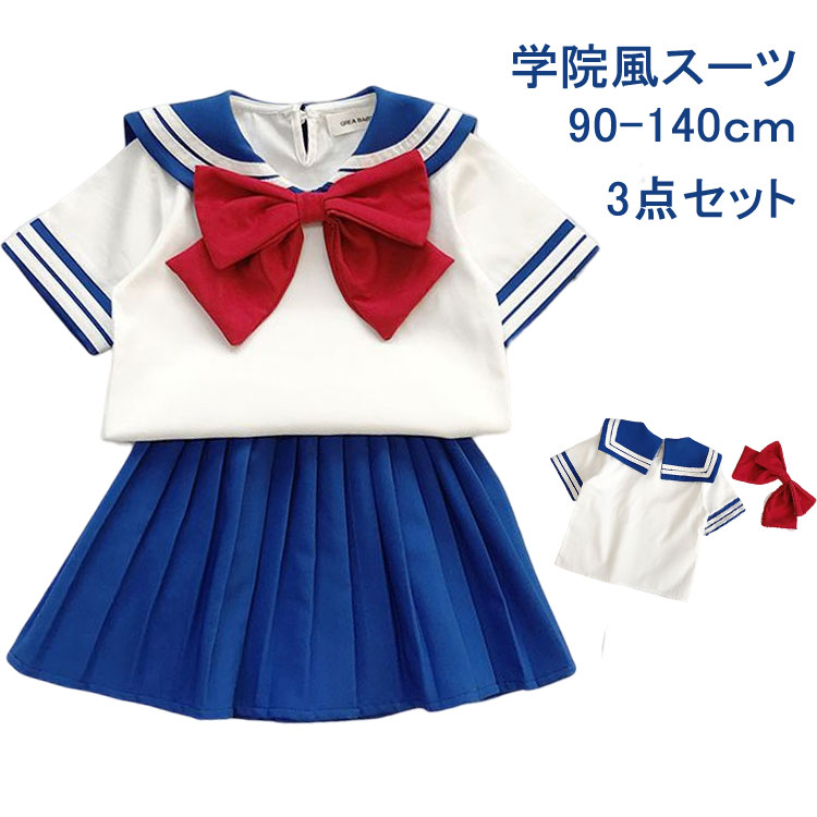 子供 セーラー服 110 ベビー服 上下セット 通学スーツ 無地 90 140 おしゃれ 130 カジュアル 120 夏スーツ スーツ セットアップ 女の子 100 キッズ 子供 セーラー服 110 ベビー服 上下セット 通学スーツ 無地 90 140 おしゃれ 130 カジュアル 120 夏スーツ スーツ セットアップ 女の子 100 キッズ