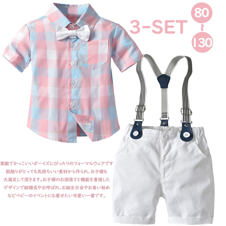 楽天市場 子供 スーツ 男の子 フォーマル スーツ シャツ 半袖 子供服 紳士服 夏 上下セット 洋服 短袖 ボーイズ ウェア七五三 フォーマル スーツセット ベビー服 赤ちゃん キッズ セットアップ おしゃれ 子ども 出産祝い 卒業式 サスペンダー おしゃれ80 90 100 110 1