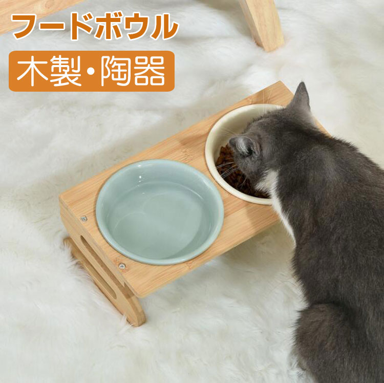 レビューを書けば送料当店負担 猫食器 猫皿食器 ペット ボウル 台 フードボウル 食器台 猫食器スタンド ペット用食器 ペットボウルスタンドセット 犬食器ステンレス 犬 調節可能 首への負担軽減 大容量 木製 ペット皿 滑り止め 取り外し可能 手入れ簡単 ペット用品