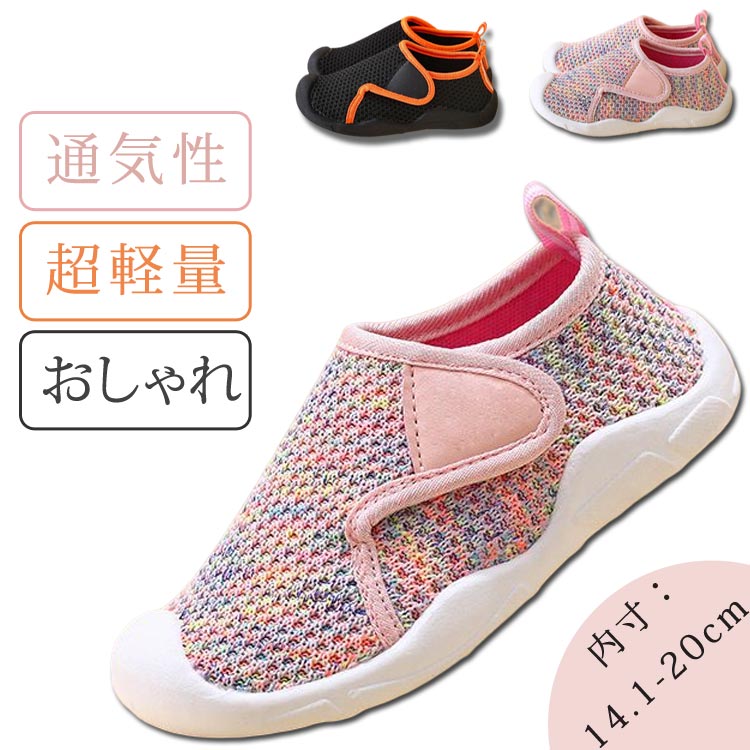 キッズ スニーカー 男の子 女の子 スポーツシューズ ウォキングシューズ ビーチシューズ サマーシューズ ベビー 通気性 ジュニア 子供 軽量 アウトドア 履きやすい 通学 おしゃれ マジックテープ 小学生 中学生 靴 滑り止め 遠足 ハイキング カジュアルシューズ 男女兼用