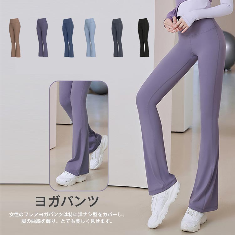 楽天市場】デイリーウェア ブーツカット ヨガパンツ女性用ハイウエスト