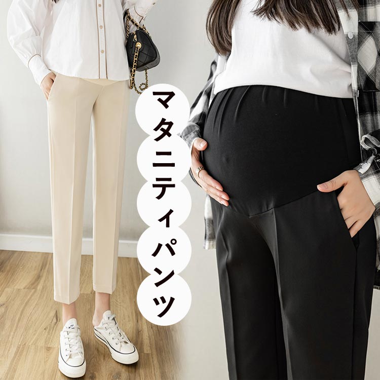 【新品未使用】VIRINA　ストレッチ　スラックス　マタニティ テーパードパンツ 身体のラインを拾わないゆとり感キレイなテーパードパンツ！
