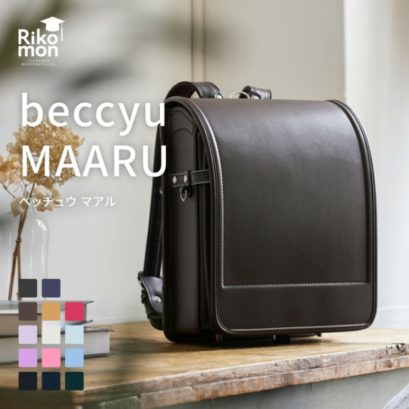 ランドセル Rikomon リコモン 男の子 女の子 軽い ワンタッチロック フラットファイル対応 男子 男 女子 女 シンプル 軽量 特別仕様 セール価格