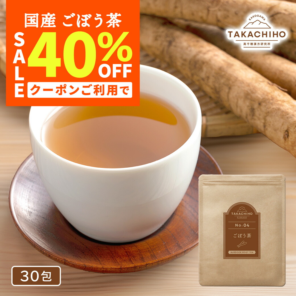 楽天市場】あじかん 国産焙煎ごぼう茶 1g×20包 南雲先生 南雲吉則氏