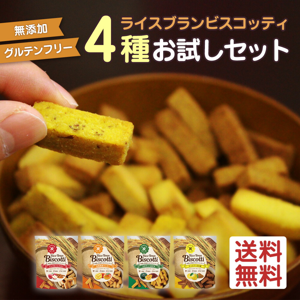 グルテンフリー お菓子 無添加 ライスブランビスコッティ 米粉クッキー ビスコッティ 焼き菓子 クッキー ダイエット おやつ 子ども ヘルシー ダイエットおやつ 高千穂ムラたび 40g 4袋 メール便