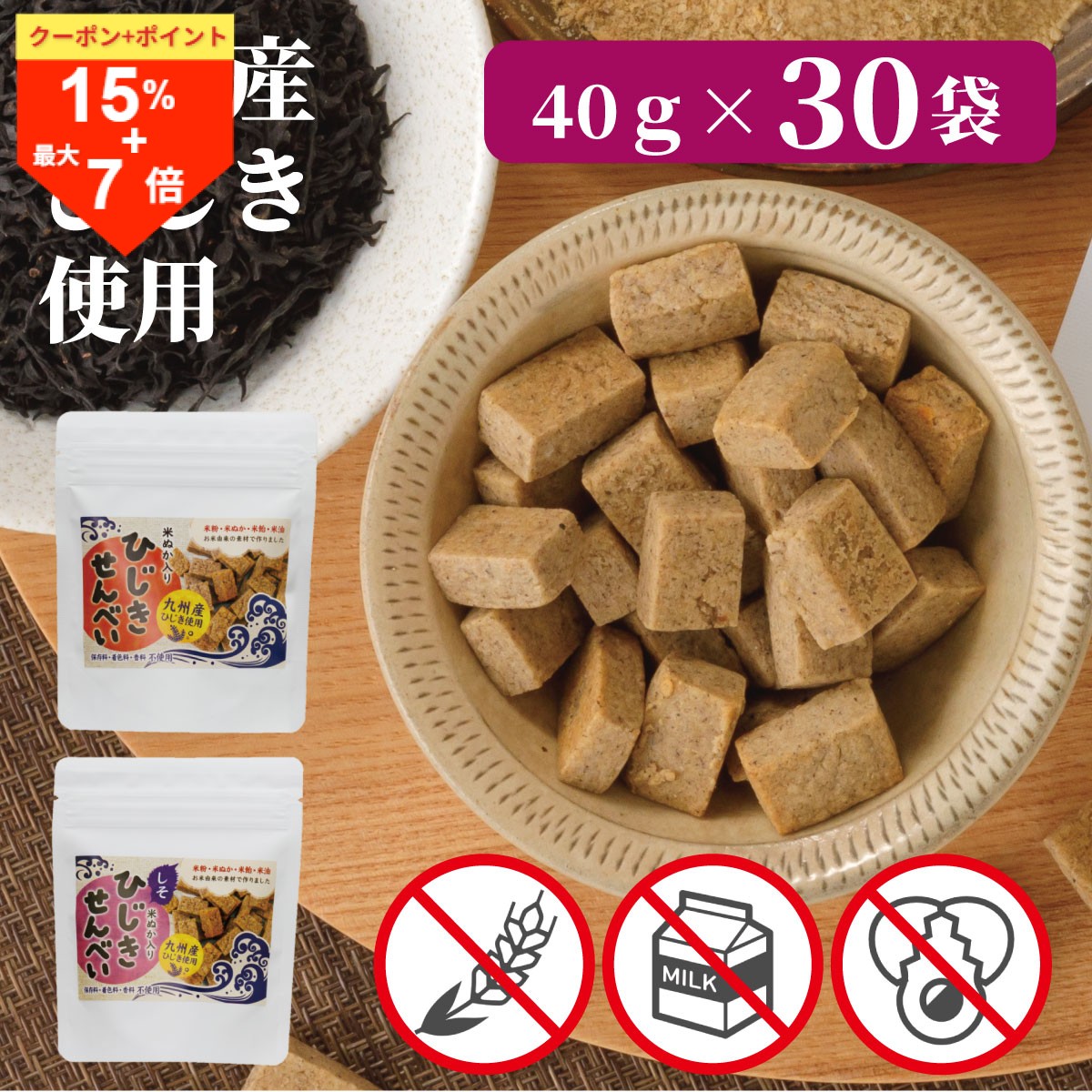 ＼18日はお買得！15％OFF+P最大7倍／ひじきせんべい 40g 30袋 8大アレルゲン不使用 無添加 砂糖不使用 グルテンフリー 米粉 米ぬか お菓子 小麦不使用 卵不使用 乳不使用 アレルギー対応 せんべい 煎餅 焼き菓子 米粉クッキー ひじき 高千穂ムラたび