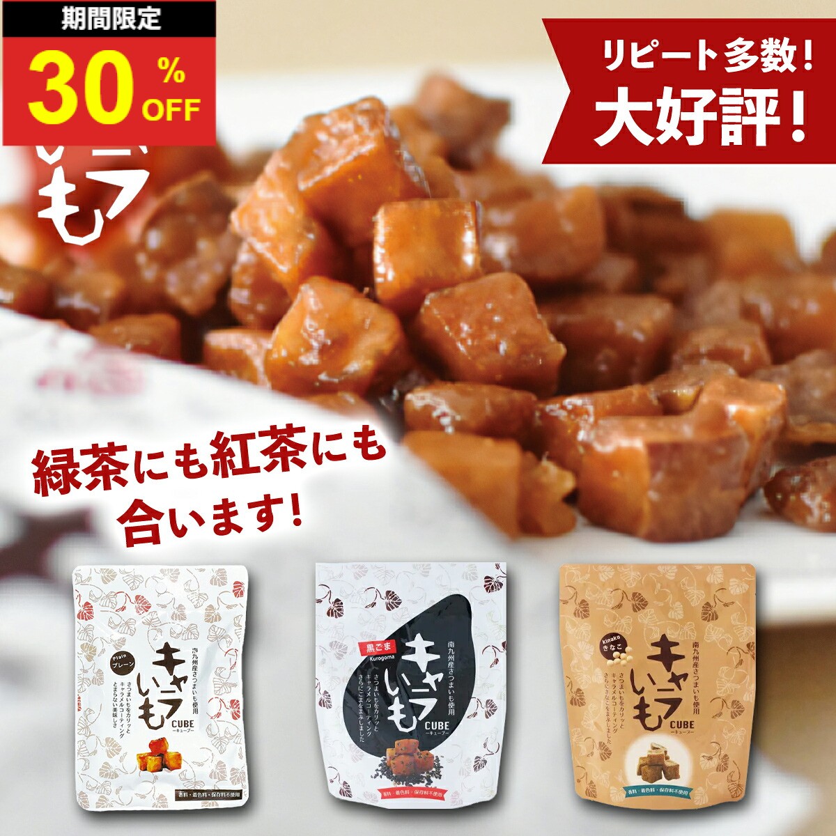 キャラいもキューブ40g 3種セット