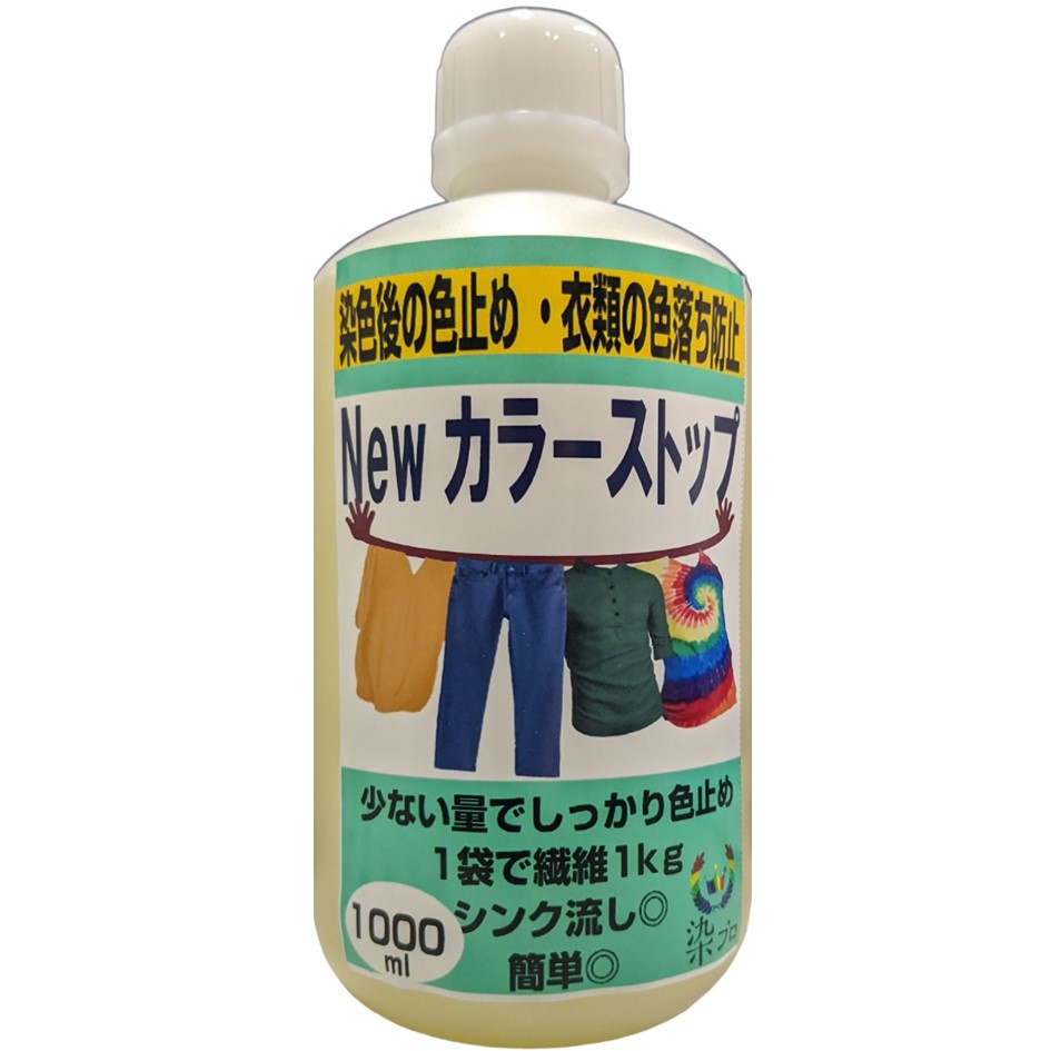 強力色止め液　Newカラーストップ 高品質染料・強力色止め剤【染プロ】 1000MLパック プロ仕様 国内生産・国内メーカ 手荒れも少なく安心安全 柄物OK 5,372円