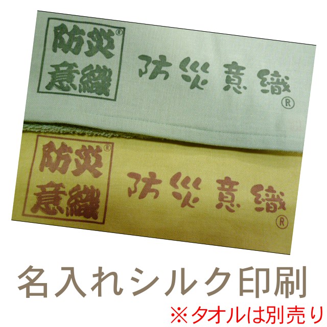 名入れ1色絹地刷り上げる(1ロット120枚)(西洋手ぬぐいは別売り)  RTK181 フェイスタオル-日用品雑貨・文房具・手芸