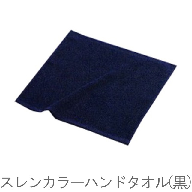 スレン真っ黒い御手々西洋手ぬぐい(450g[120匁])(1ロット120枚) RTK146
