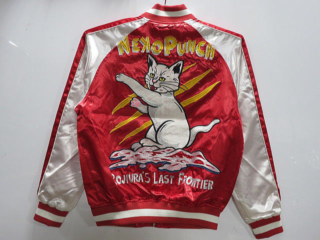 楽天市場】絡繰魂 粋 リバーシブルスカジャン 国吉 猫飼好五十三疋 和