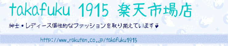 takafuku 1915 弛欧辉眷殴¨メンズレディ〖ス改拉弄なファッションを艰り路えています