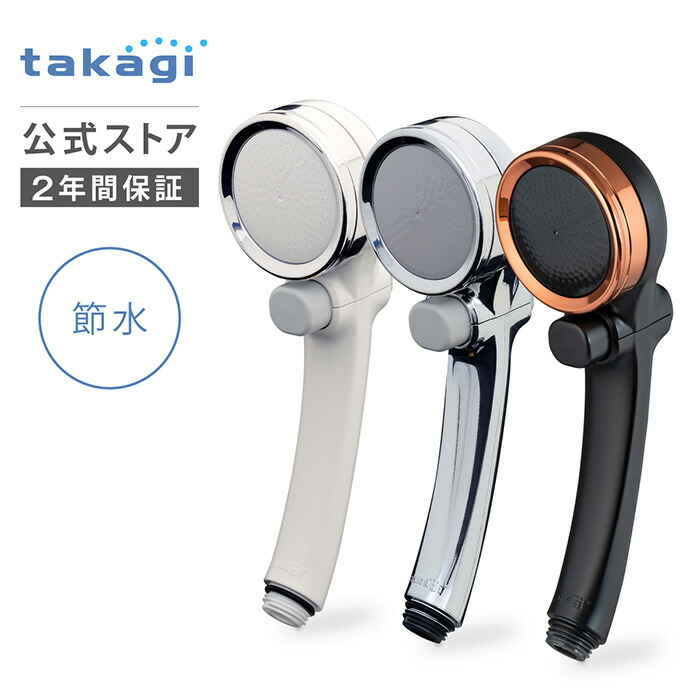 楽天市場】□期間限定ポイント5倍□タカギ キレイストシャワーミスト