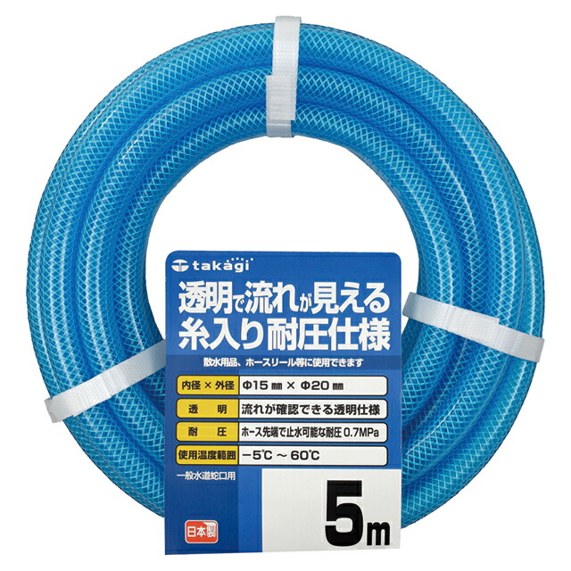 ホース クリア耐圧ホース 5m 内径15mm 外径20mm 園芸散水用 耐圧 透明 PH08015CB005TM タカギ takagi 公式 【良好品】