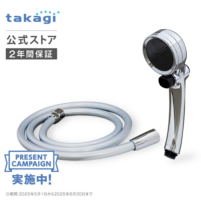 楽天市場】シャワーヘッド ホースセット タカギ 止水ボタン 節水