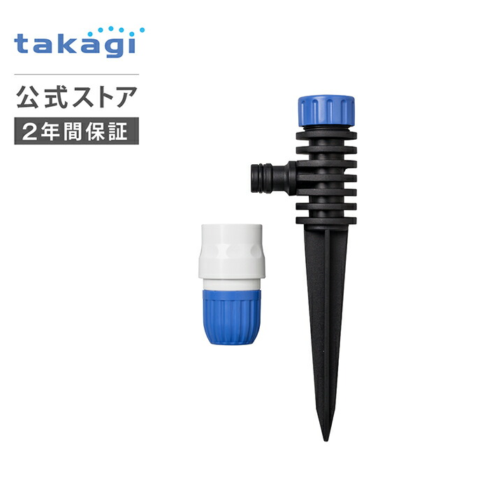 タカ　2点おまとめ 楽天市場】交換用部品 ガーデンクーラーホースエンド 2コ入
