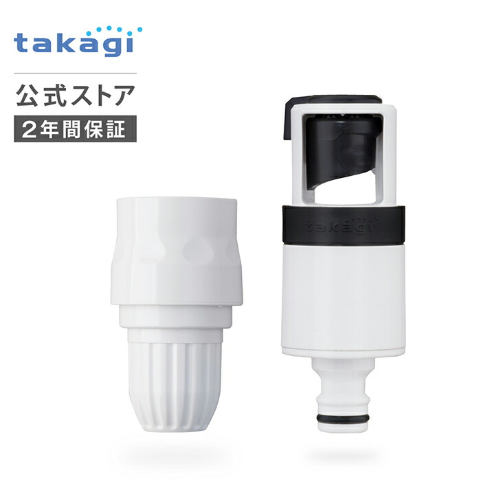 タカシー 楽天市場】蛇口ニップル ラクロック蛇口アダプター(WT) G5043WT タカギ