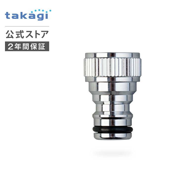 楽天市場】蛇口ニップル メタルネジ付蛇口ニップルL G313 タカギ