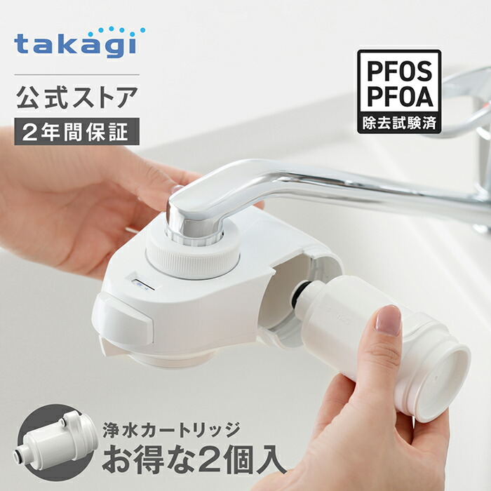 タカギ浄水器交換カートリッジセット タカギ 浄水器 交換カートリッジ 標準 5本セット タカギ 浄水器