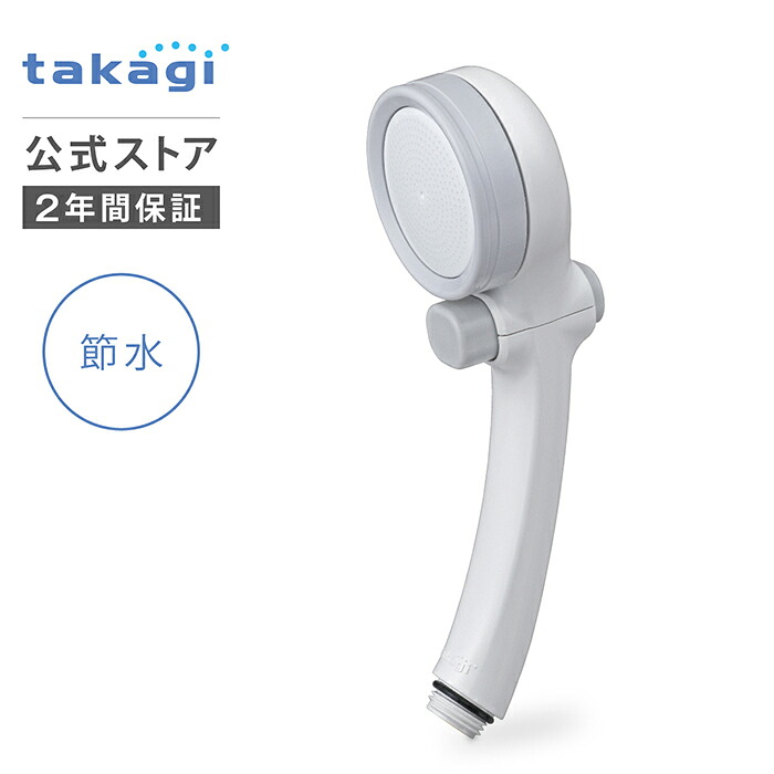 タカギ キモチイイシャワピタT JSB012 節水シャワーヘッド