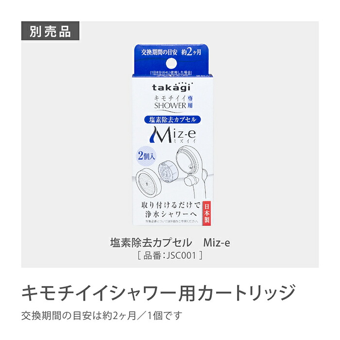 1周年記念イベントが takagi 交換 塩素除去 おすすめ タカギ シャワーヘッド 美容 JSB022 止水ボタン付き 節水 キモチイイシャワピタWT  公式 バス用品