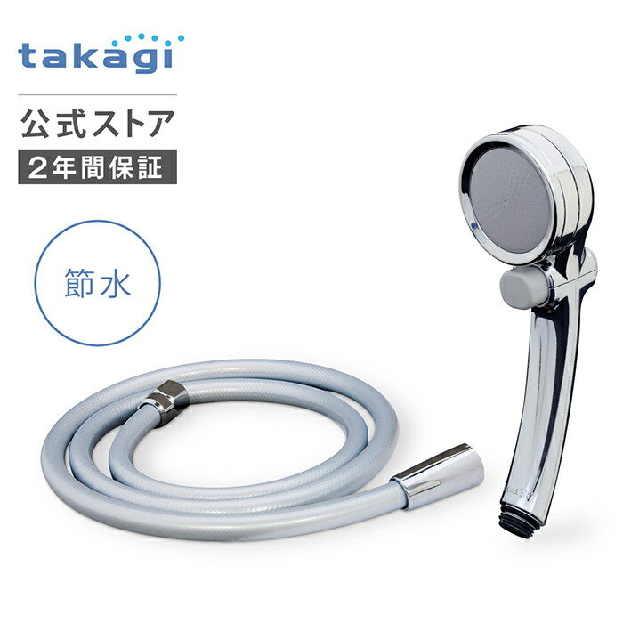 楽天市場】シャワーヘッド タカギ 止水ボタン 節水 水圧