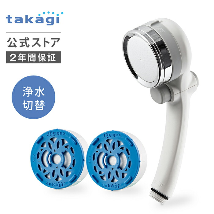 楽天市場】キレイストシャワー 浄水カートリッジ 2個入 タカギ