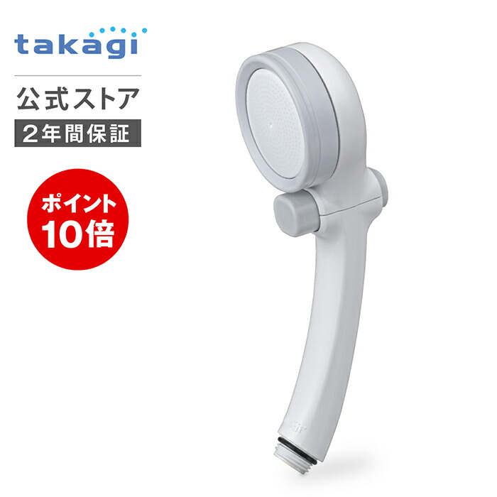 楽天市場】＼スーパーSALE中ポイント10倍！／シャワーヘッド タカギ 浄水 止水ボタン 節水 水圧 切り替え シャワー 塩素除去 節約 洗浄 美肌  肌ケア ヘアケア G1/2 takagi JSB222 キモチイイ浄水シャワピタ 塩素除去カートリッジ2個入 2年間保証 公式 送料無料 手元 ...