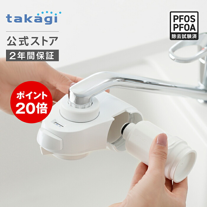 【新品未使用】タカギ　takagi 浄水器　ヘッド本体とカートリッジのセット 楽天市場】キレイストシャワー 浄水カートリッジ 2個入 タカギ