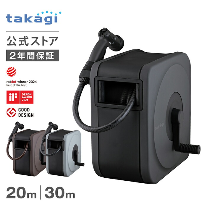 タカギ ホース ホースリール 20m 30m 散水 洗車 掃除 園芸 家庭菜園 ガーデニング ノズルホルダー 水やり 4水形 水量調整 プール 水まき カバー付き フルカバー ホースガイド 防藻 BOXY NEXT 内径12mm takagi 公式 2年間保証