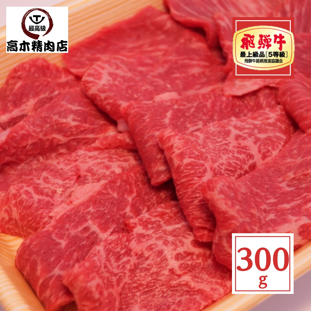 楽天市場】飛騨牛 モモ 焼肉 500ｇ 【送料無料】 【A5等級】 赤身 赤身