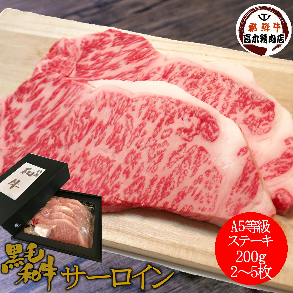 肉 ギフト 黒毛和牛 A5等級 霜降り サーロインステーキ 【化粧箱入】 【送料無料】 部位 サーロイン 贅沢 ステーキ肉 和牛 高級肉 A5 焼肉 ギフト お取り寄せグルメ 牛肉 高級 肉 内祝 贈り物 プレゼント お祝い 誕生日 入学 卒業 母の日 父の日