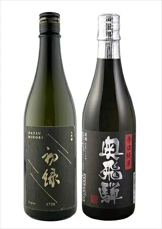 日本酒 飲み比べ 【 辛口 2本セット 】 初緑 大吟醸 辛口 純米 720ml×2 送料込み お歳暮 お正月 清酒 地酒 酒 蔵元 お酒 プレゼント ギフト 内祝い 辛口