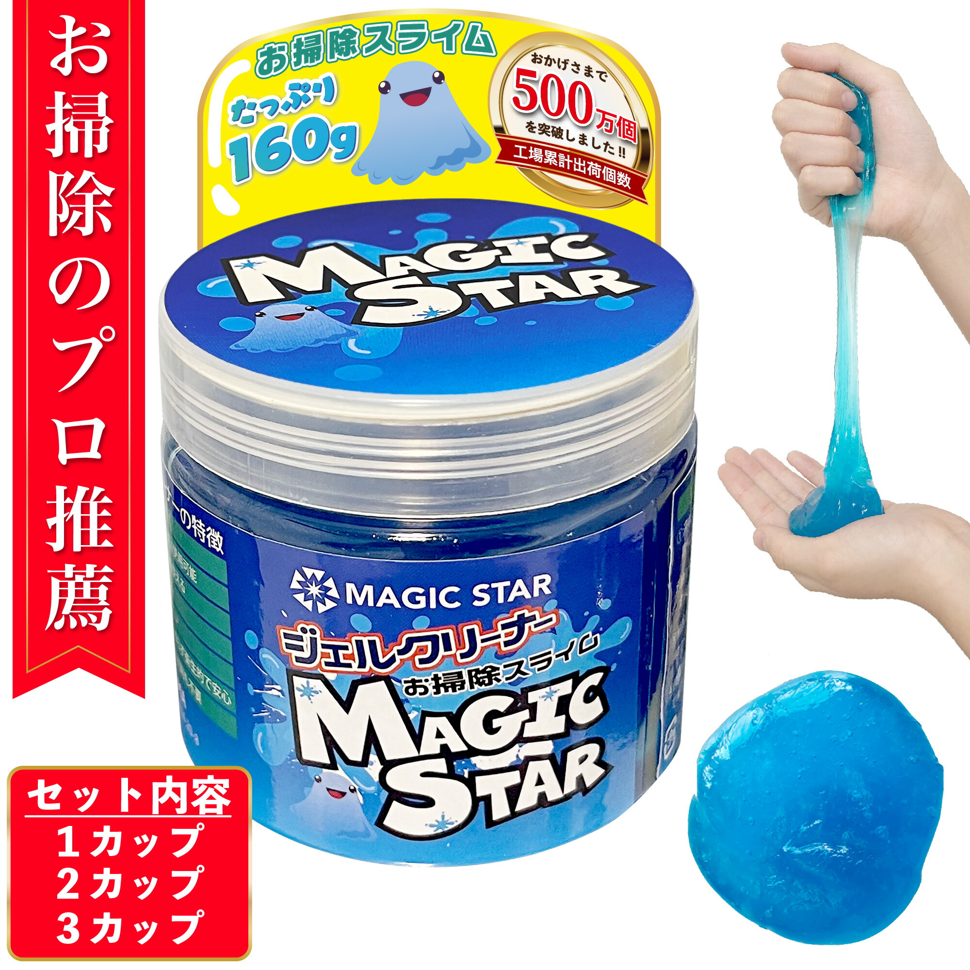 【楽天市場】【楽天1位/クロワッサン掲載×専門家が推薦】キーボード 掃除 スライム ジェルクリーナー 車 パソコン クリーナー ゴミ取り MAGIC STAR 青160g×(1cup/2cup/3cup)【レビューで300円クーポン】：Takahama Online Shop 楽天市場店