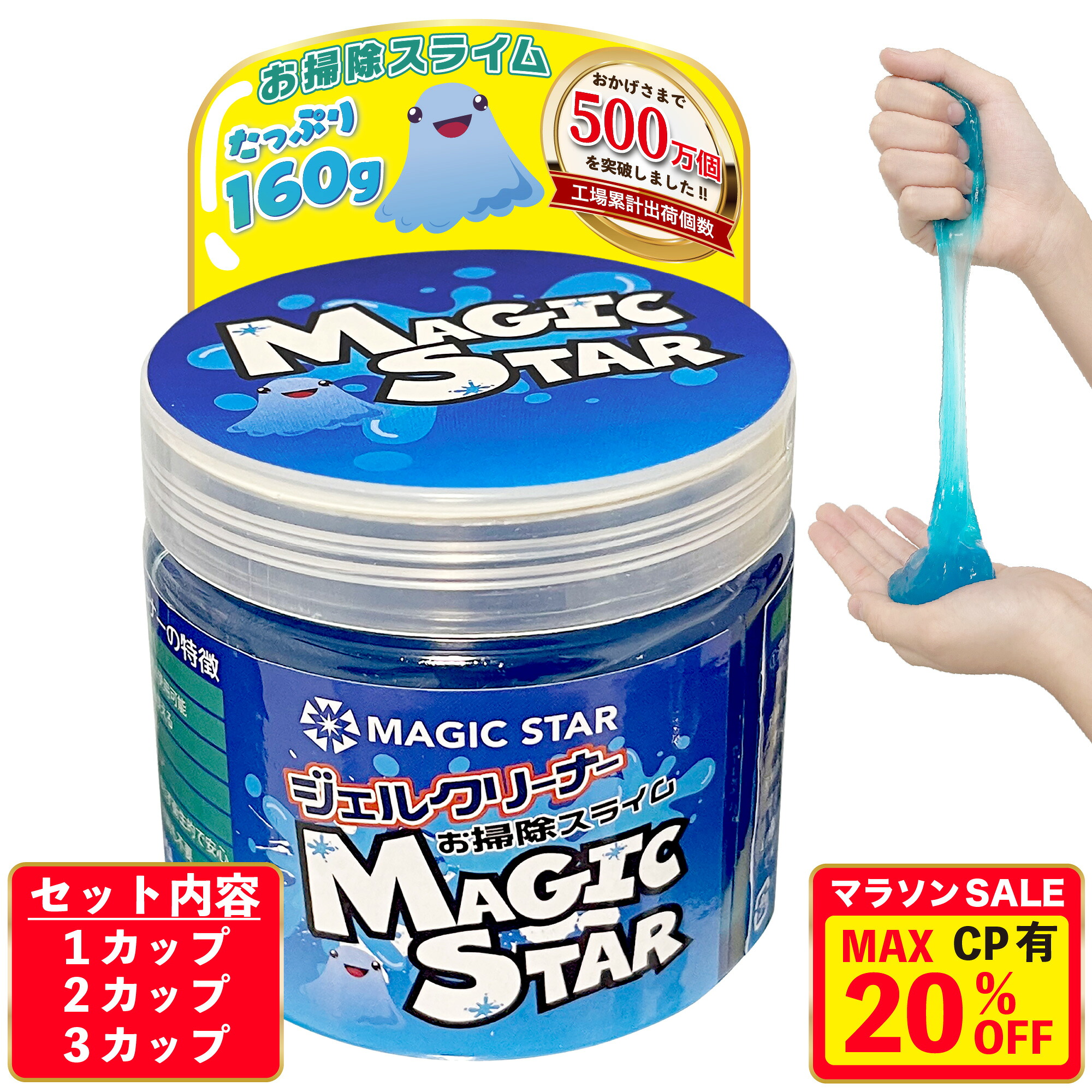 【楽天市場】【19日20時〜マラソン限定！最大20%OFFクーポン配布中】【楽天1位/クロワッサン掲載×専門家が推薦】キーボード 掃除 スライム ジェルクリーナー 車 パソコン クリーナー ゴミ取り MAGIC STAR 青160g×(1cup/2cup/3cup)【レビューで300円クーポン】：Takahama Online Shop 楽天市場店
