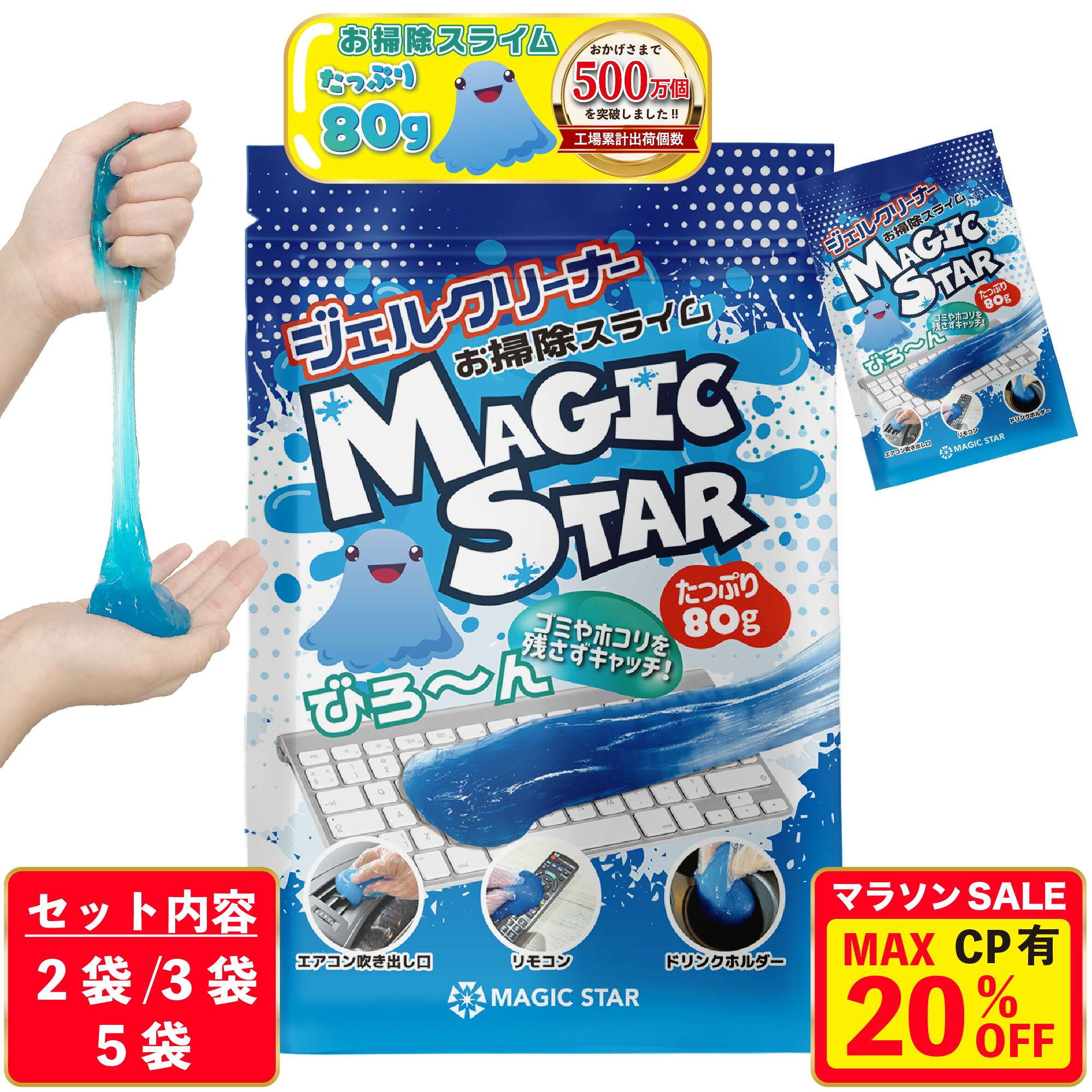 【楽天市場】【19日20時〜マラソン限定！最大20%OFFクーポン配布中】【楽天1位/クロワッサン掲載×専門家が推薦】キーボード 掃除 スライム ジェルクリーナー 車 パソコン クリーナー ゴミ取り MAGIC STAR 青80g 2袋/3袋/4袋/5袋セット【レビューで300円クーポン】：Takahama Online Shop 楽天市場店
