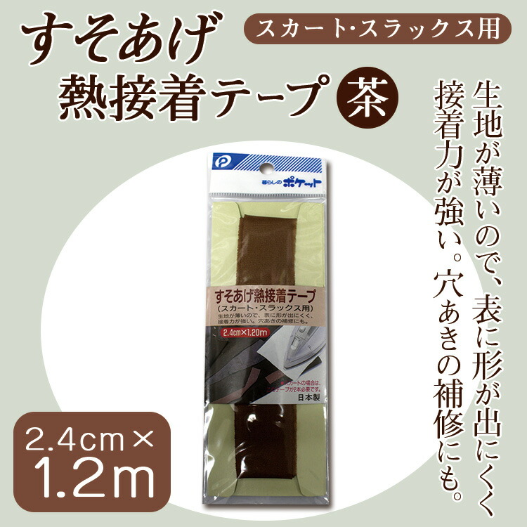 楽天市場】うすものすそあげテープ 白【メール便[○]10個まで対応】 : タカハシ楽天市場店