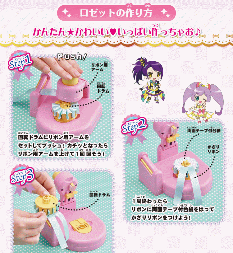 【楽天市場】プリパラ専用リボンアクセサリーメーカーロゼットメイク【メール便[×]非対応】：タカハシ楽天市場店