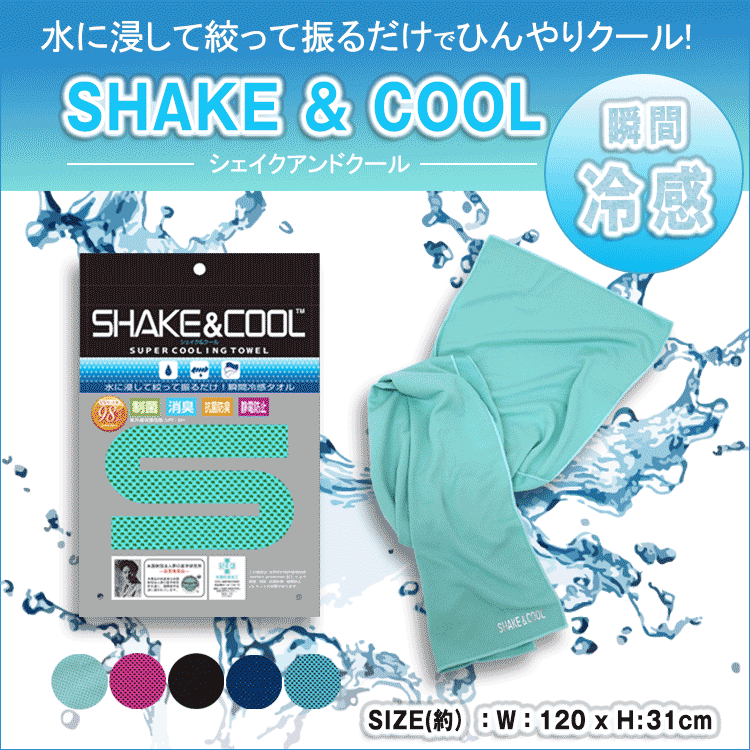 楽天市場 Shake Cool シェイク クールタオル メール便 2枚まで対応 タカハシ楽天市場店