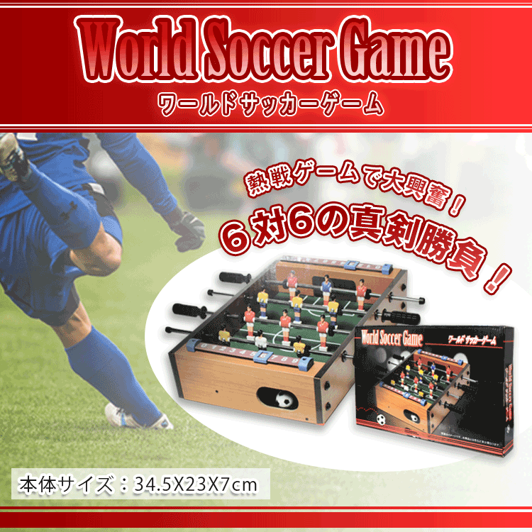 楽天市場 ワールドサッカーゲーム メール便 非対応 タカハシ楽天市場店