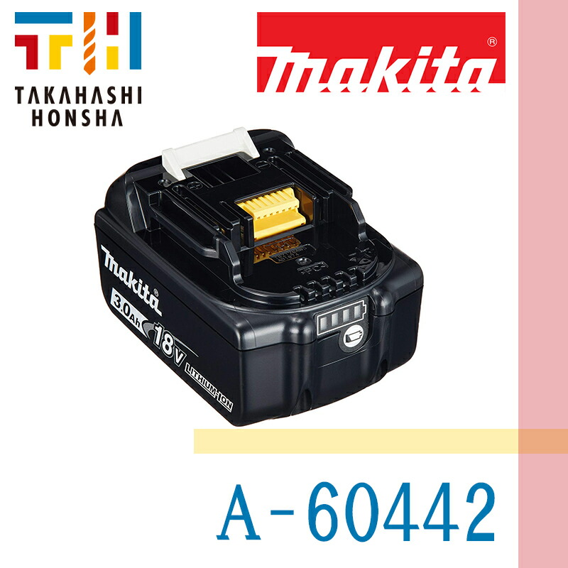 感謝価格】 マキタ makita 正規品 バッテリー BL1860B A-60464 18V 6.0Ah 3193 discoversvg.com