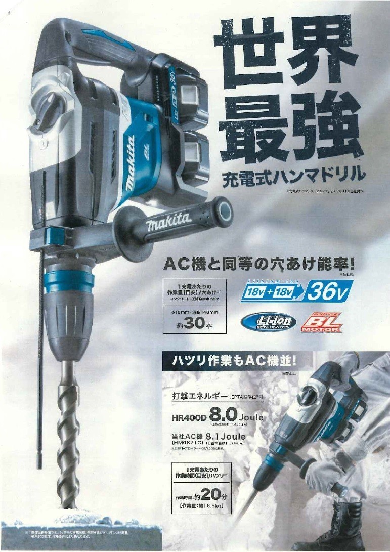 マキタ(makita) HR400DZKN 40mm充電式ハンマドリル 18V 18V=36V 本体