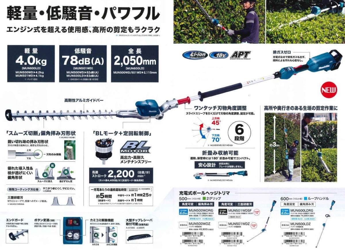 マキタ 充電式ポールヘッジトリマ Mun500wdz 偏角拝み刃 刈込幅500mm 18v 角度可変