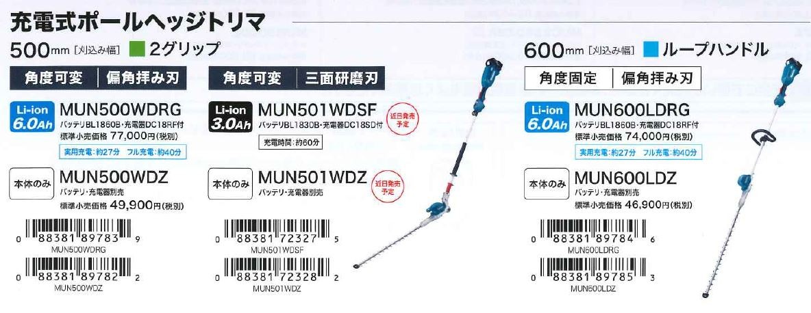 マキタ 充電式ポールヘッジトリマ Mun500wdz 偏角拝み刃 刈込幅500mm 18v 角度可変