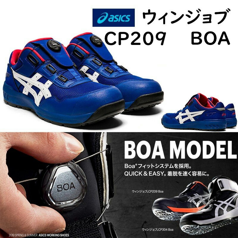 超目玉 アシックス 安全靴 1271a029 ウィンジョブ Cp9boa Newカラー Boaシステムを採用しフィット性を高めたローカットタイプ Asics 安全靴スニーカー 驚きの安さ Cisco Edu Mn