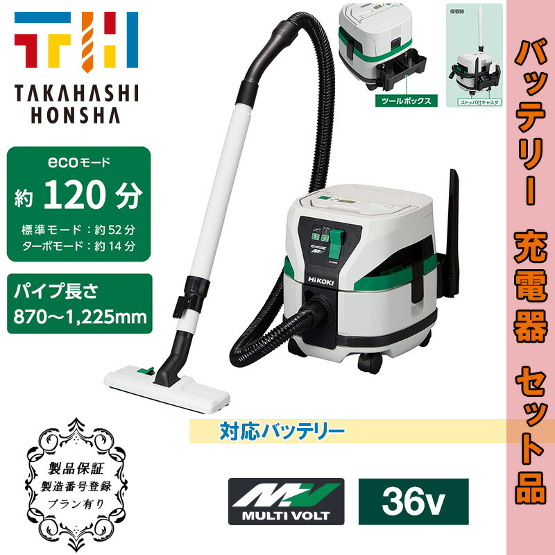 ハイコーキ 日立工機 36v 集塵機 36v マルチボルト Rp3608da 2wp 集塵容量 8l 充電式集塵機 乾湿両用 バッテリー2個 充電器セット ハイコーキ 日立工機 36v 集塵機 36v マルチボルト Rp3608da 2wp 集塵容量 8l 充電式集塵機 乾湿両用 バッテリー2個 充電器セット